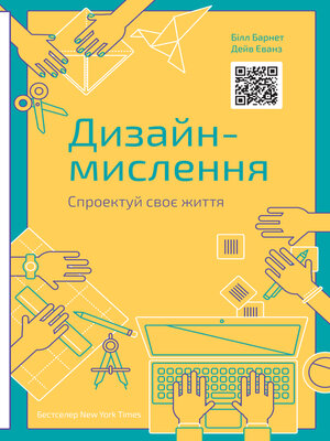 Дизайн-мислення - ebook